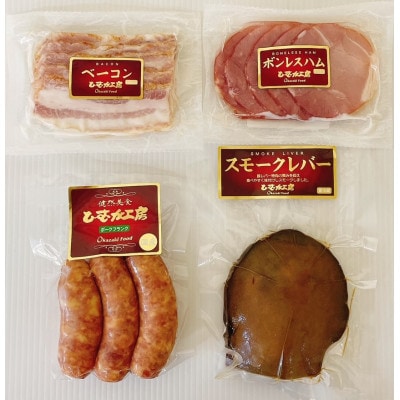 宮崎県産豚肉ハム・ウインナーセット(合計9種1.24kg)