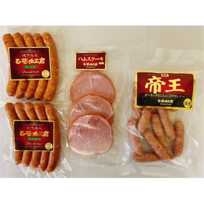 宮崎県産豚肉加工品セット(1.09kg  8種類)