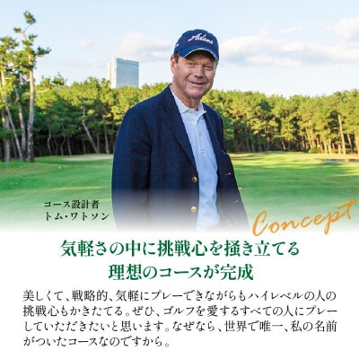 トム・ワトソンゴルフコース ペアプレー券(全日)