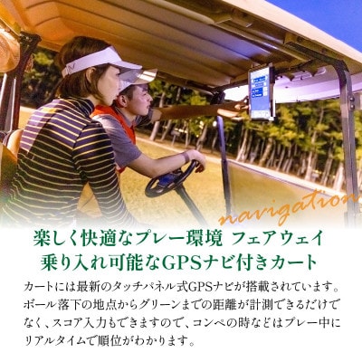 トム・ワトソンゴルフコース ペアプレー券(全日)