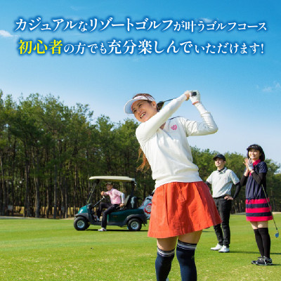 トム・ワトソンゴルフコース ペアプレー券(全日)