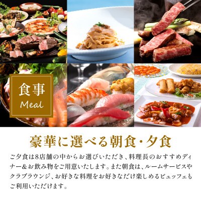シェラトン・グランデ・オーシャンリゾート　オールインクルーシブプラン(1泊2食付)ペア/平日のみ
