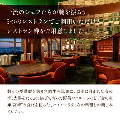 フェニックス・シーガイア・オーシャン・タワー館内レストラン利用券(5,000円分)_お食事券