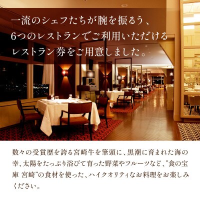 シェラトン・グランデ・オーシャンリゾート館内レストラン利用券(30,000円分)