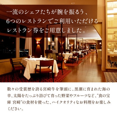 シェラトン・グランデ・オーシャンリゾート館内レストラン利用券(50,000円分)