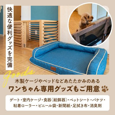 【1泊お食事なし】シーガイア・フォレスト・コテージ ドッグフレンドリールーム宿泊券