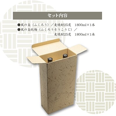 麦焼酎飲み比べ1800ml×2本セット