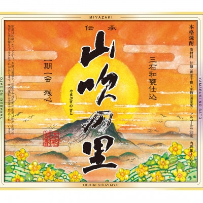 芋焼酎　山吹の里　飲み比べ1800ml×2本セット
