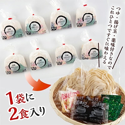 宮崎名物　釜揚げうどん16食入り【つゆ、揚げ玉、薬味付き】