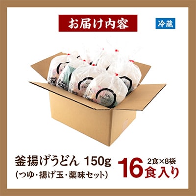 宮崎名物 釜揚げうどん16食入り(2食×8袋)