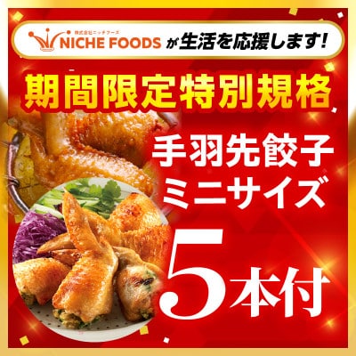 【特別企画】【宮崎製造】手羽三昧3種セット(手羽先餃子・手羽先明太・手羽先チーズ、各10本入り)