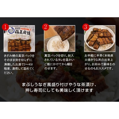 【宮崎市佐土原産】備長炭手焼き　和匠うな丼の素4袋入り(計400g)
