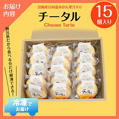チータル 15個入