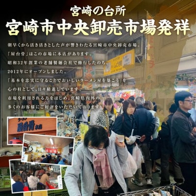 宮崎とんこつ・宮崎ぎょうざ満足セット