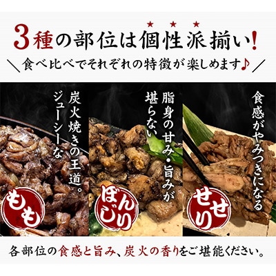 ≪宮崎県炭火焼≫ せせり・もも・ぼんじり6パックセット (自家製柚子胡椒付き)
