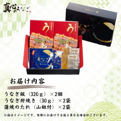 うなぎ飯2個セット
