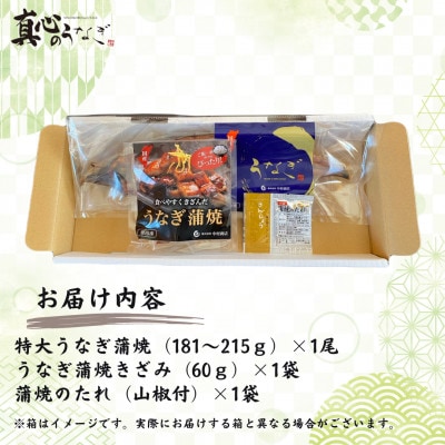 うなぎ蒲焼・蒲焼きざみセット