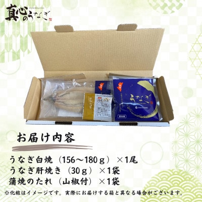 うなぎ白焼・肝焼セット