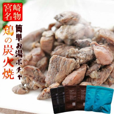 3種の鶏の炭火焼きセット(100g×24袋、合計2.4kg)、常温保存賞味期限2年