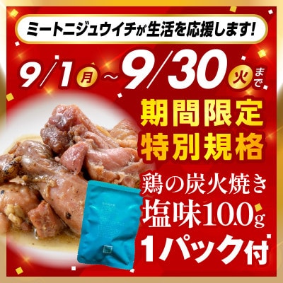 【特別規格】3種の鶏の炭火焼きセット(100g×24袋、合計2.4kg)、常温保存賞味期限2年