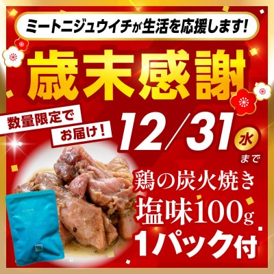 【特別規格】3種の鶏の炭火焼きセット(100g×25袋、合計2.5kg)、常温保存賞味期限2年