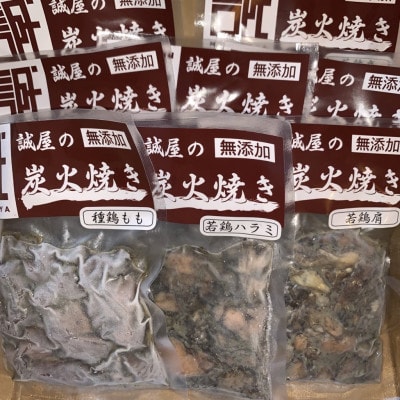 【2025年8月下旬発送】【宮崎名物】熟成鶏肉炭火焼き3種セット