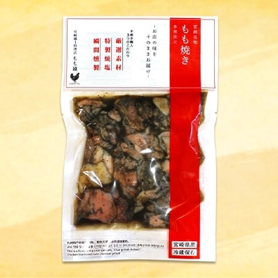 宮崎名物　宮崎鶏の炭火もも焼きセット1500g(150g×10パック入り)