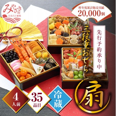一ツ葉フーズ　和風おせち「扇」2022