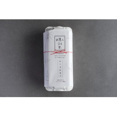 カフェ・トリエステのチーズまんじゅう「チーズたまご」10個入×2