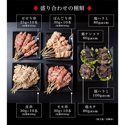 九州産若鶏　焼き鳥セット4種(40本)盛り合わせ(冷凍)&宮崎県産炭火焼4種セット(冷凍)