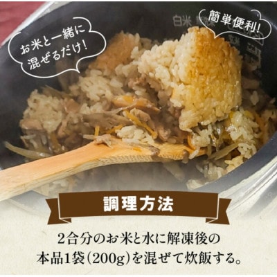 宮崎県産若鶏使用　鶏めしの具【2合用200g×8袋】