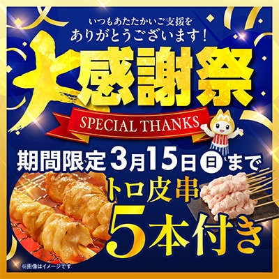 国産若鶏の焼き鳥5種60本バラエティセット【冷凍】計1.74kg+トロ皮5本付き