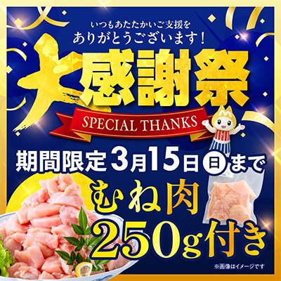 宮崎県産若鶏もも肉・鶏むね肉セット 3.5kg(カット済み/小分け250g/真空パック)