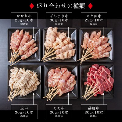 2021年8月発送開始『定期便』宮崎県産焼き鳥セット6種(60本)盛り合わせ(冷凍)全3回