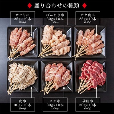 2022年3月発送開始『定期便』宮崎県産焼き鳥セット6種(60本)盛り合わせ(冷凍)全3回