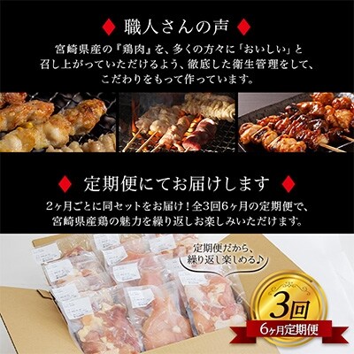 2022年3月発送開始『定期便』宮崎県産鶏肉3種セット(3キロ)小分け・カット済・真空冷凍　全3回