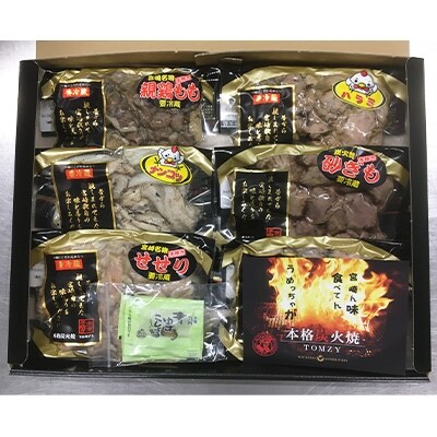 鶏炭火焼バラエティーセット(ゆず胡椒付き)