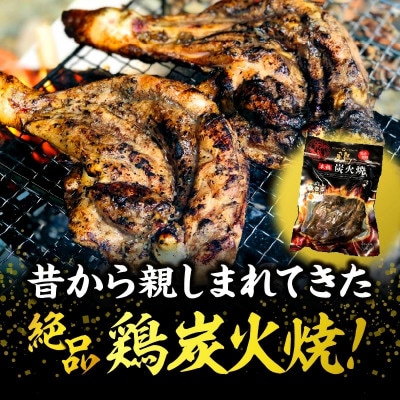国産わかどり骨付きもも炭火焼7本