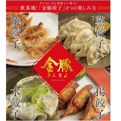 金豚中華お楽しみセット(宮崎牛すき焼きまん・豚まん・黒ゴマあん、香港餃子、しそ餃子、にら餃子　各1)