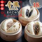 【発送月固定定期便】金豚まんじゅうセット(宮崎牛すき焼きまん・豚まん・黒ゴマあんまん 各3個)全2回