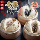 【発送月固定定期便】金豚まんじゅうセット(宮崎牛すき焼きまん・豚まん・黒ゴマあんまん 各3個)全4回