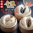 【発送月固定定期便】金豚まんじゅうセット(宮崎牛すき焼きまん・豚まん・黒ゴマあんまん 各3個)全6回