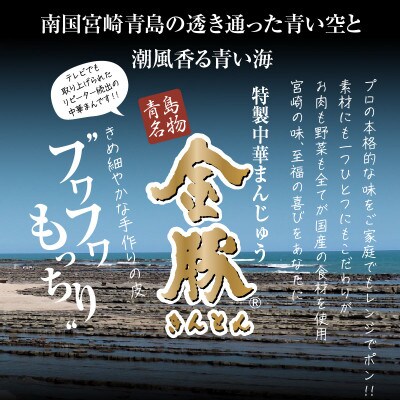 【毎月定期便】金豚まんじゅうセット(宮崎牛すき焼きまん3個・豚まん3個・黒ゴマあんまん3個)全12回