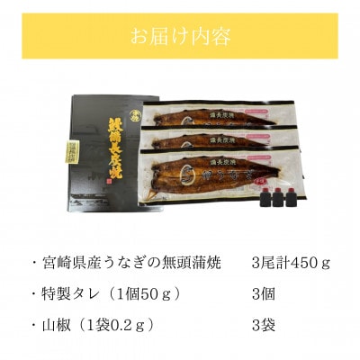 「卵うなぎ」備長炭手焼蒲焼3尾(450g)