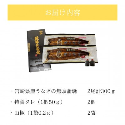 「卵うなぎ」備長炭手焼蒲焼2尾(300g)