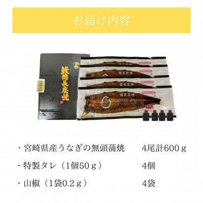 「卵うなぎ」備長炭手焼蒲焼4尾(600g)