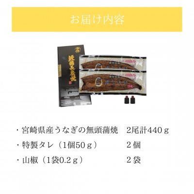 「卵うなぎ」備長炭手焼蒲焼2尾(440g)