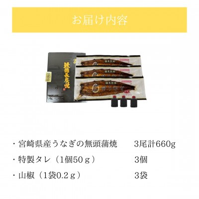 「卵うなぎ」備長炭手焼蒲焼3尾(660g)