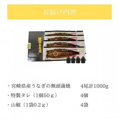 「卵うなぎ」備長炭手焼蒲焼4尾(1000g)