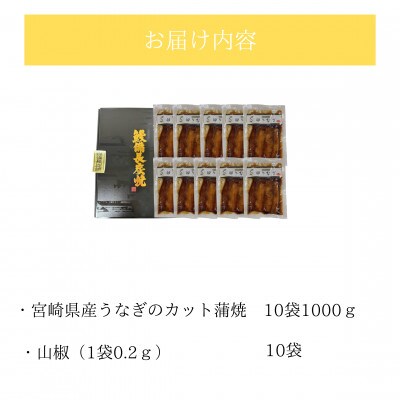 「卵うなぎ」備長炭手焼カット蒲焼1kg(10袋)